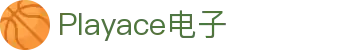 PA电子- PLAYACE电子官方网站- 实时赔率，最高赔率平台！